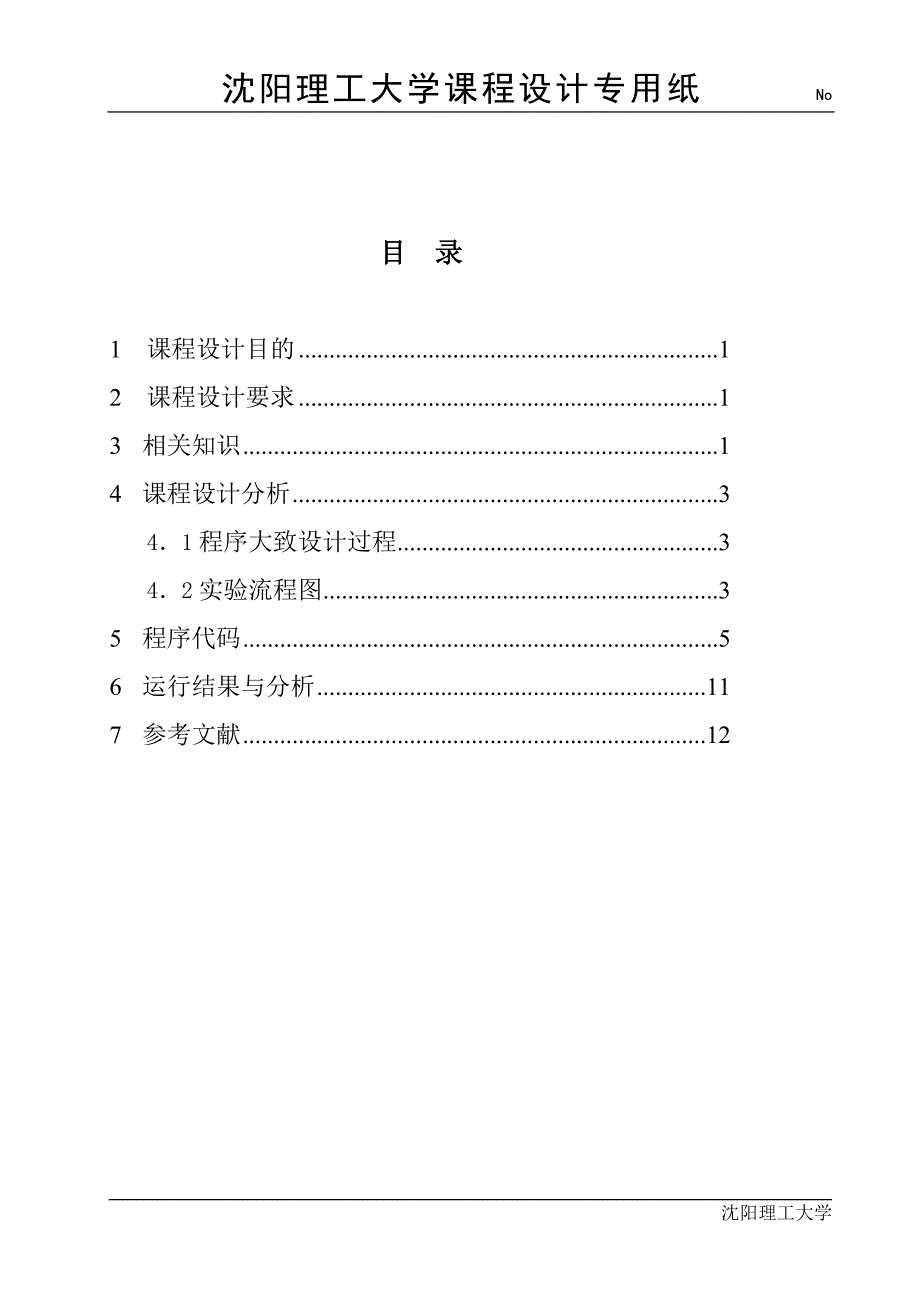 计算机网络课设--------判断一个ip地址是否合法,并判断该地址是否属于一个给定子网_第1页