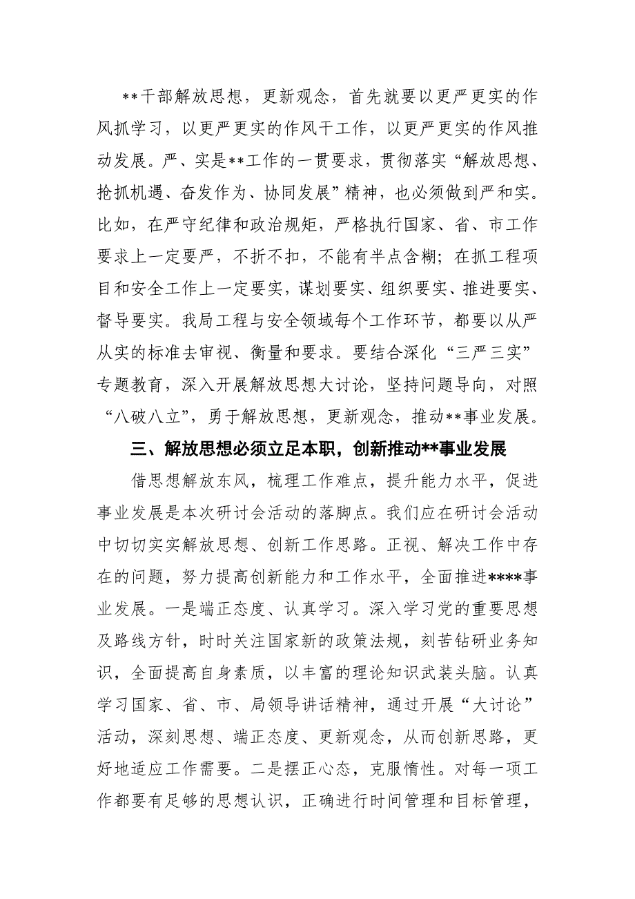 “解放思想、抢抓机遇、奋发作为、协同发展”心得体会_第2页