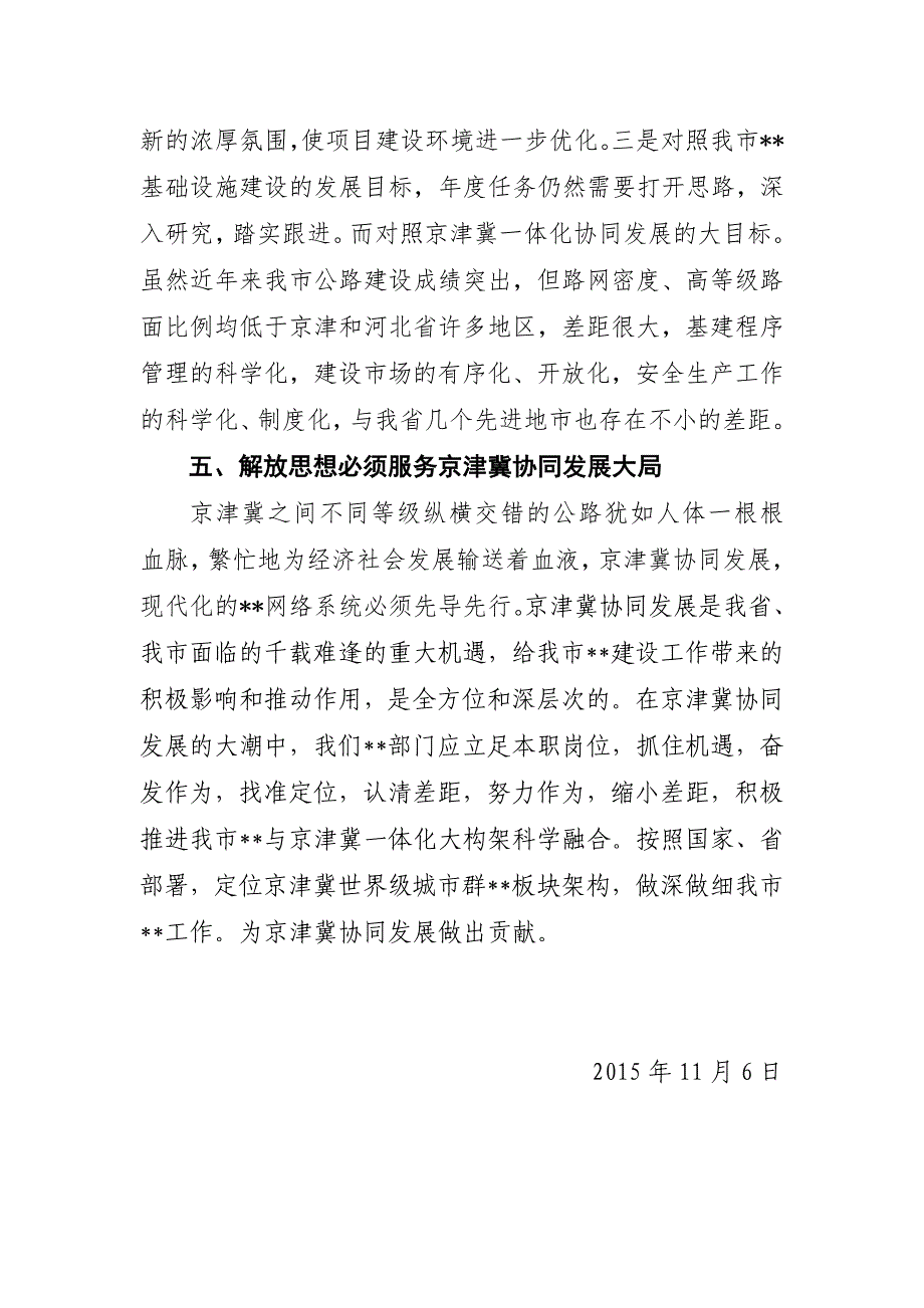 “解放思想、抢抓机遇、奋发作为、协同发展”心得体会_第4页