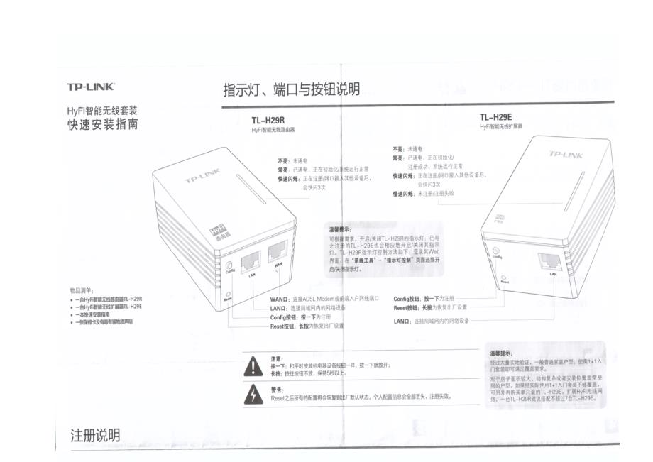 tp-link HyFi智能无线套装路由说明书_第4页