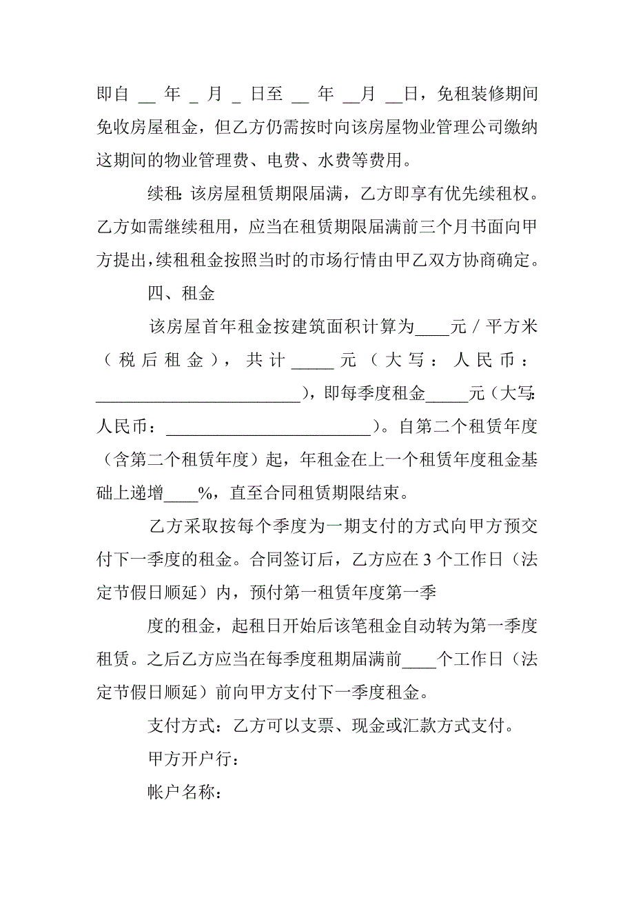 写字楼租赁合同范本-4_第2页