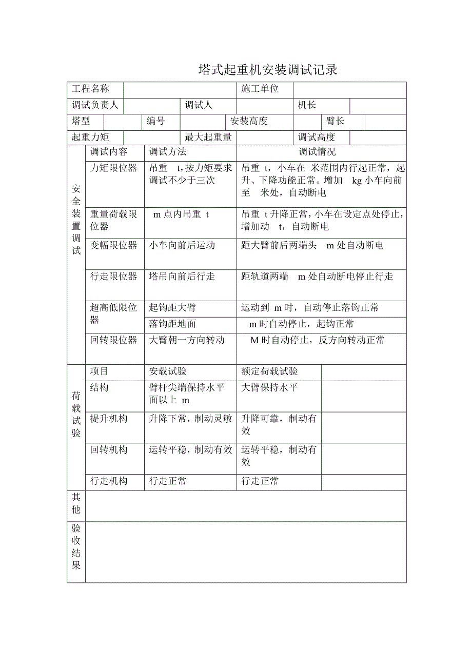 塔机验收表_第3页