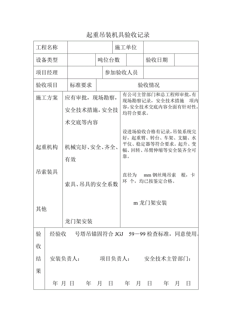 塔机验收表_第4页