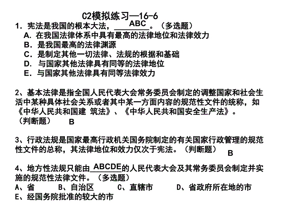 安全生产_安全员c类培训课件_第1页