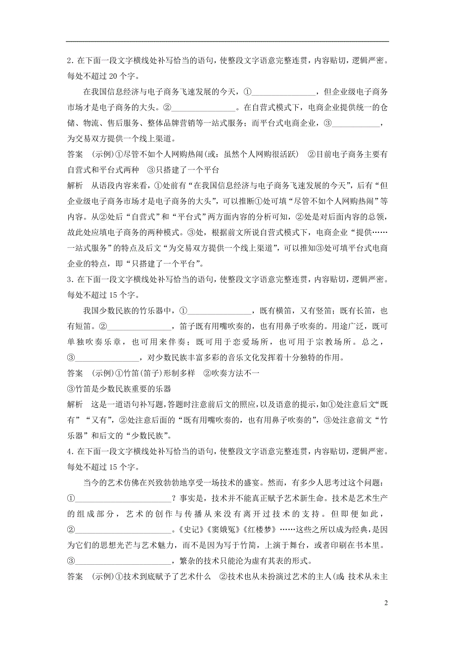 通用版2018年高考语文二轮复习第五章语言文学运用精准训练十八补准语段中所缺的句子20180112137_第2页