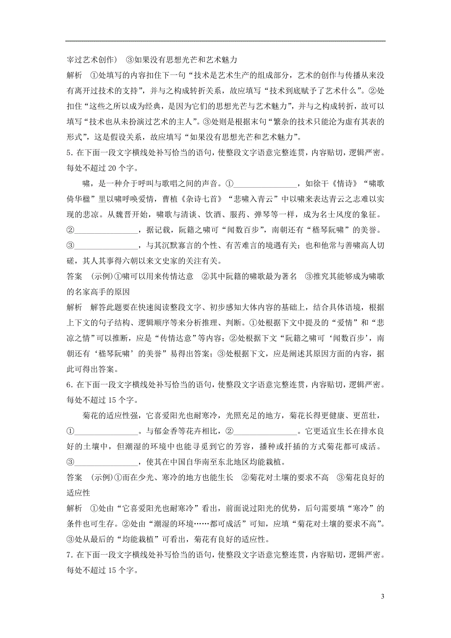 通用版2018年高考语文二轮复习第五章语言文学运用精准训练十八补准语段中所缺的句子20180112137_第3页