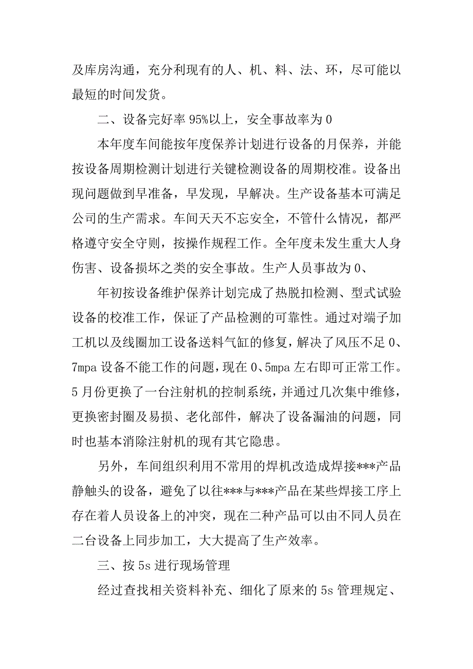 生产车间年终总结三篇.doc_第2页