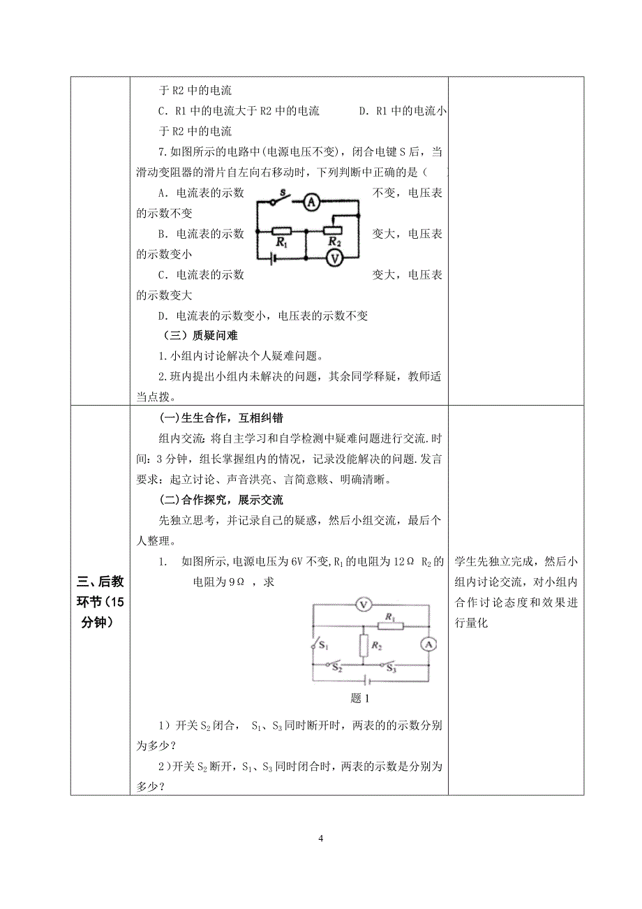 欧姆定律   复习教学设计_第4页