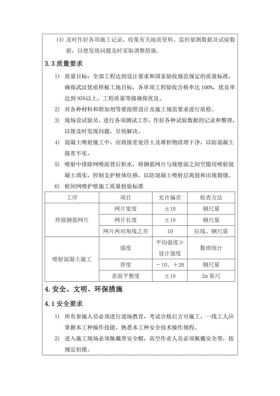 桩间挂网喷射混凝土施工技术交底_第5页