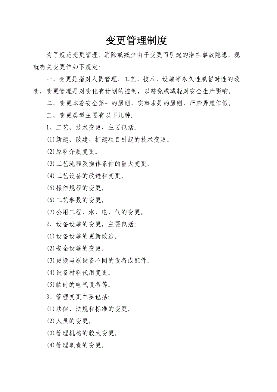 安全生产_建设项目安全设施三同时管理制度汇编_第4页