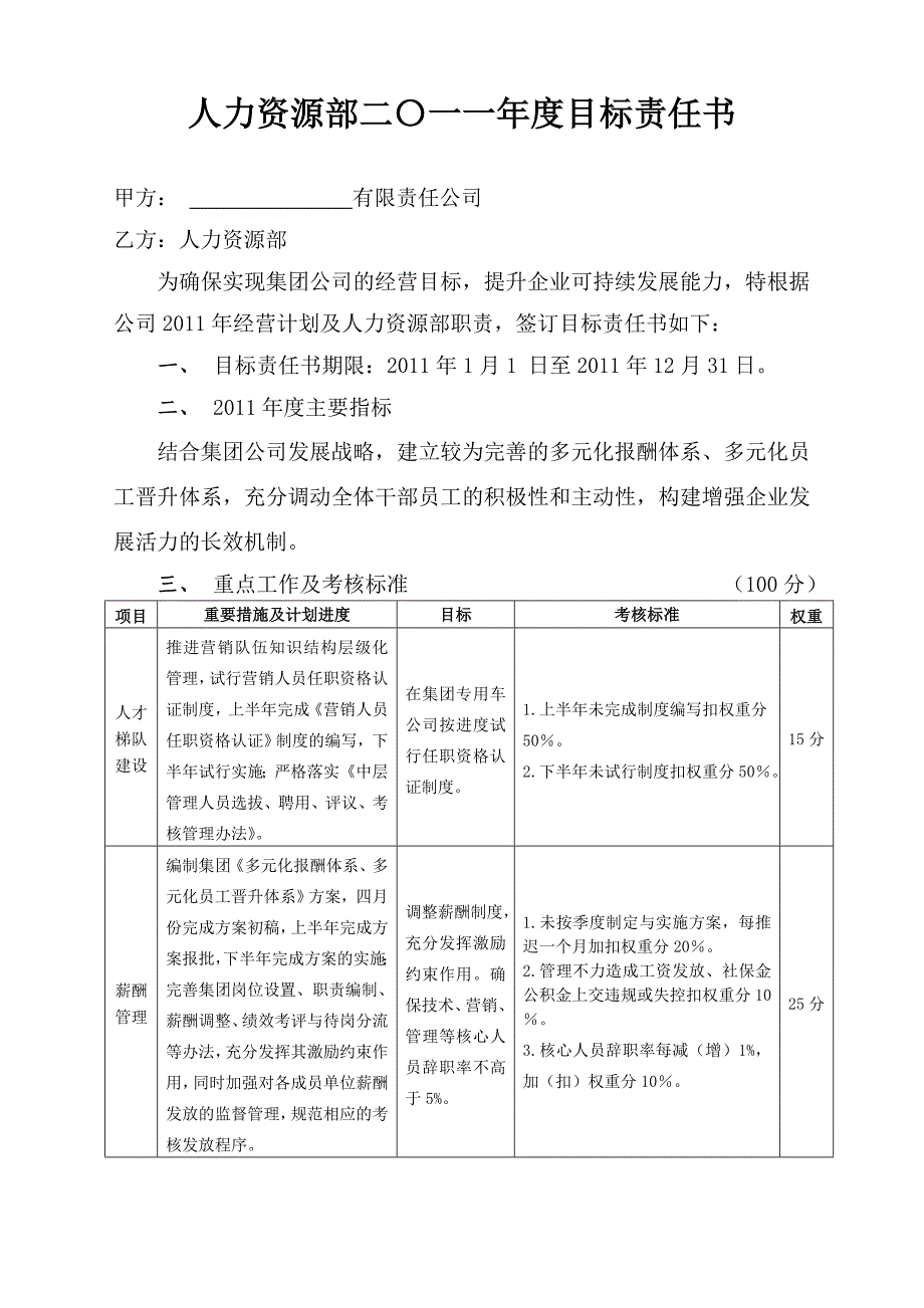 人力资源部年度目标责任书(参考)_第1页