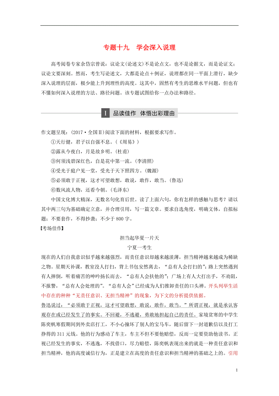 通用版2018年高考语文二轮复习第六章写作训练专题十九学会深入说理20180112121_第1页