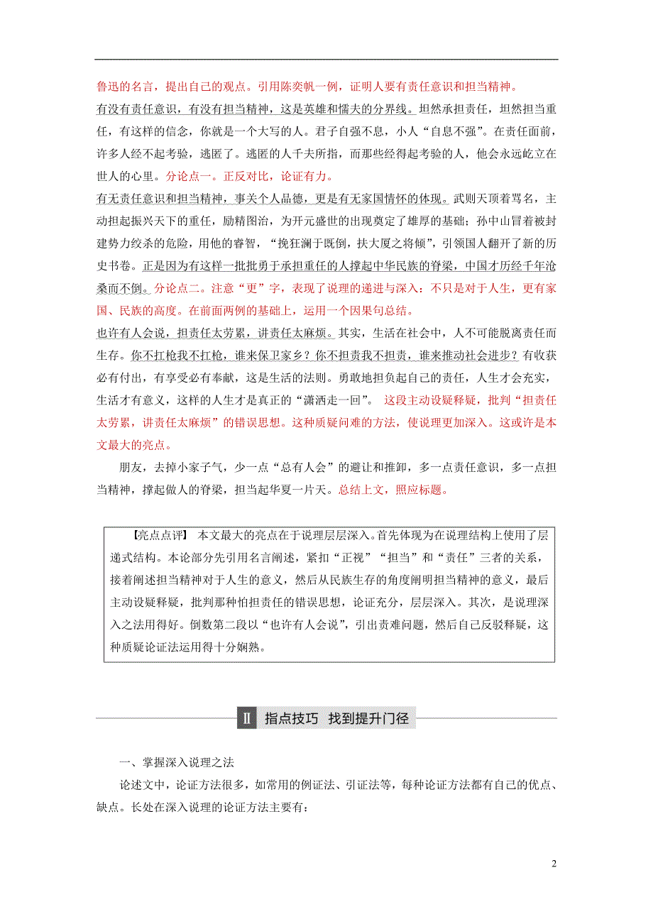 通用版2018年高考语文二轮复习第六章写作训练专题十九学会深入说理20180112121_第2页