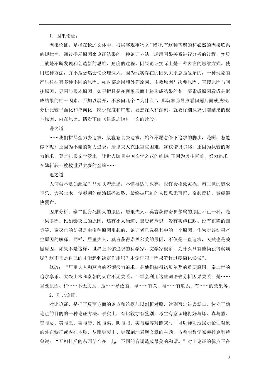 通用版2018年高考语文二轮复习第六章写作训练专题十九学会深入说理20180112121_第3页