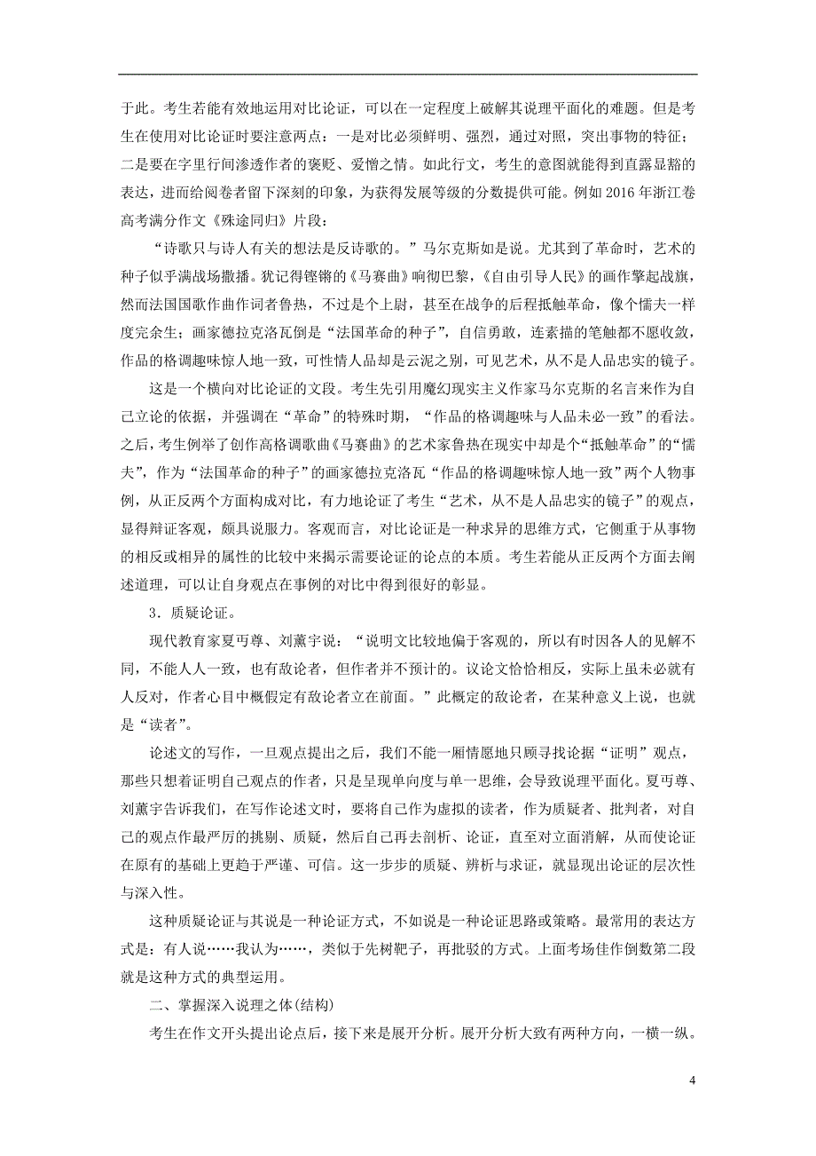 通用版2018年高考语文二轮复习第六章写作训练专题十九学会深入说理20180112121_第4页