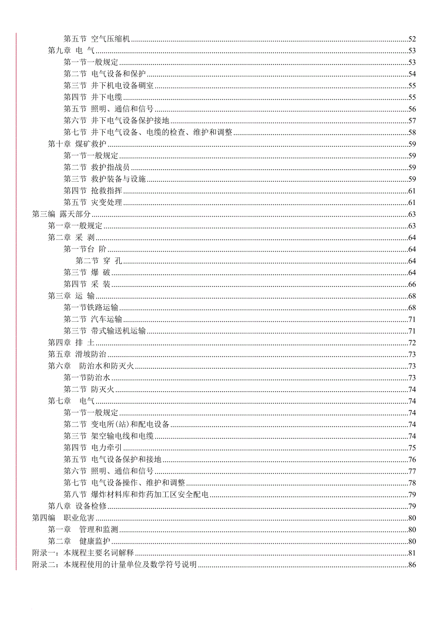 安全生产_煤矿安全技术规程_第2页