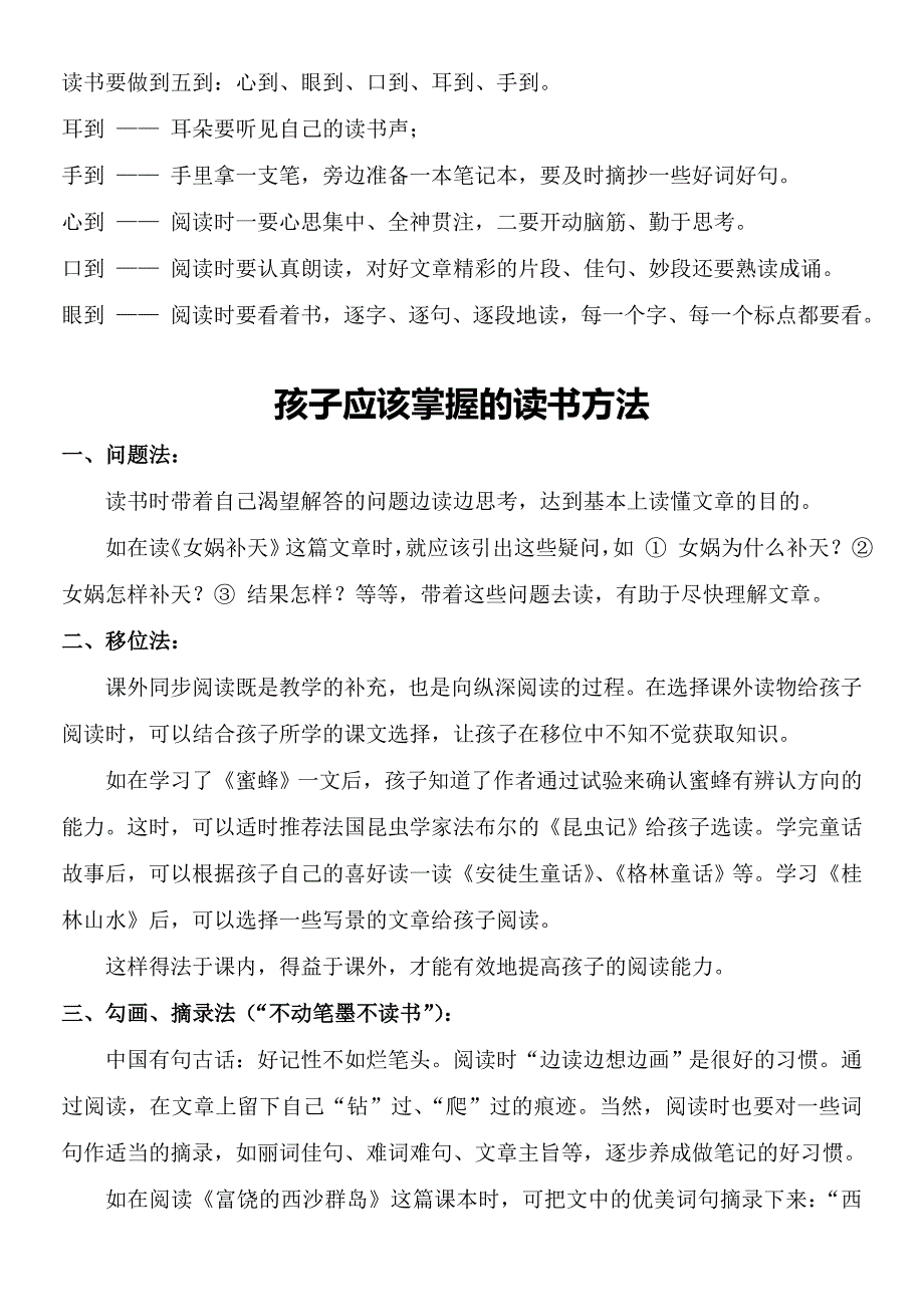 小学生阅读的方法_第1页