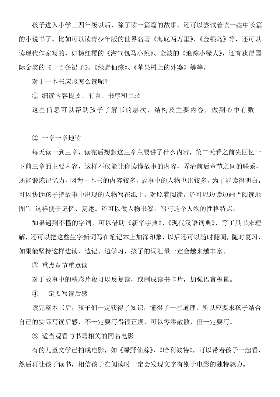 小学生阅读的方法_第4页