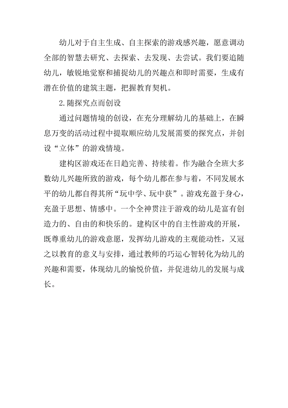 《学前儿童游戏》读后感范文_第4页