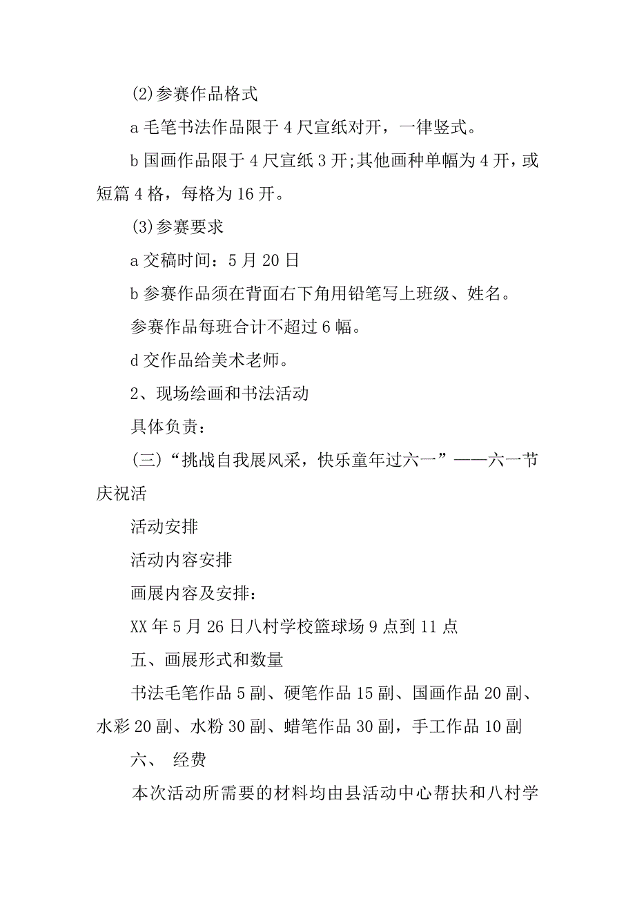 xx年学校庆祝“六一”儿童节书画比赛方案_第3页