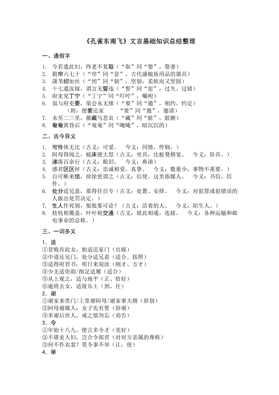 《孔雀东南飞》文言基础知识总结整理_第1页