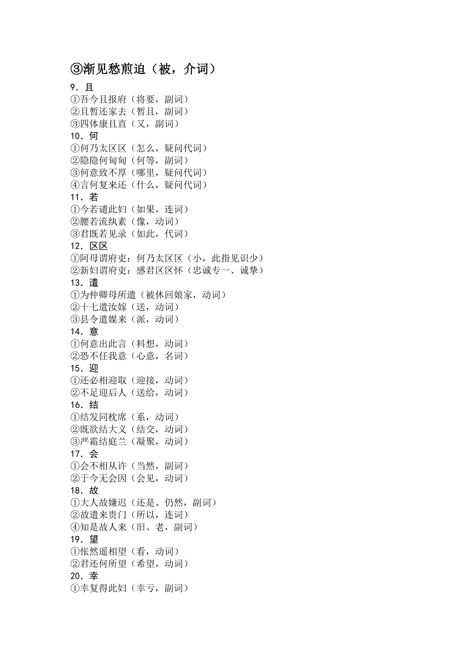 《孔雀东南飞》文言基础知识总结整理_第4页