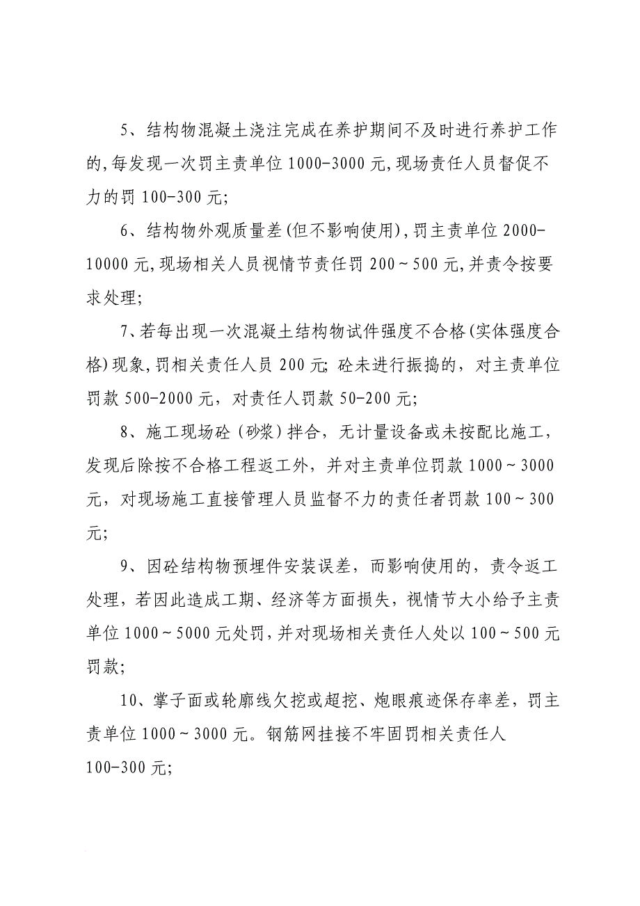 奖罚制度_项目安全质量卡控管理奖罚制度_第3页