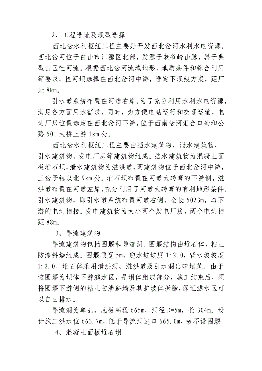 安全生产_电力建设施工企业安全生产标准化自评报告_第3页