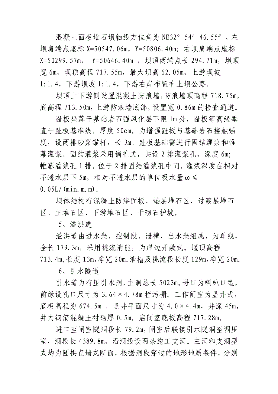 安全生产_电力建设施工企业安全生产标准化自评报告_第4页