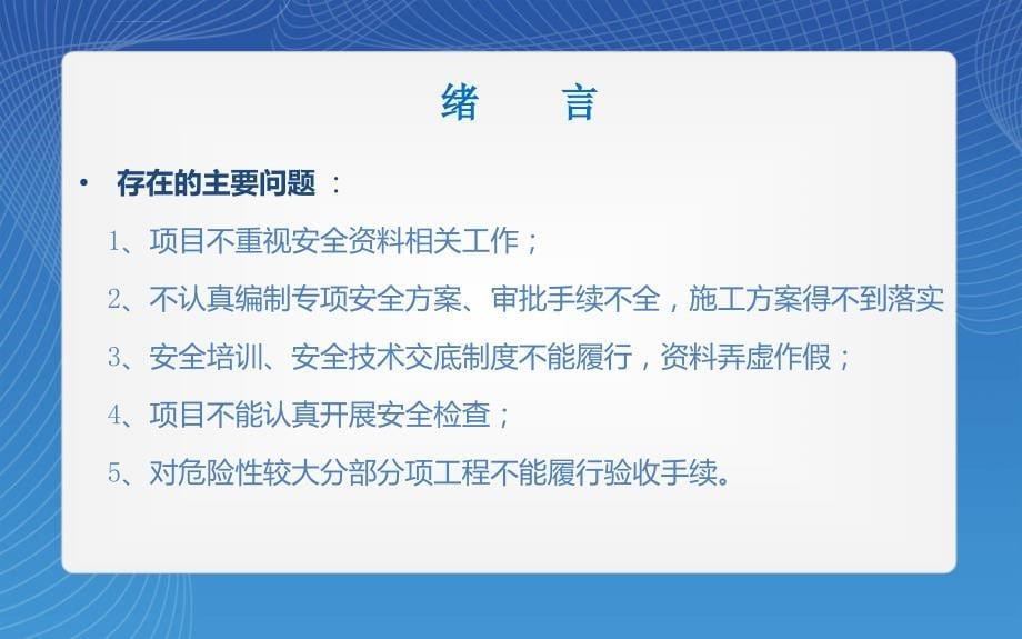 安全生产_安全资料的收集整理归档培训教材_第5页