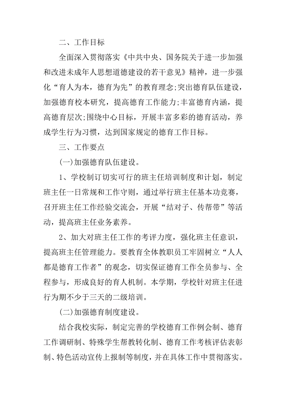 xx道德建设工作计划_第4页