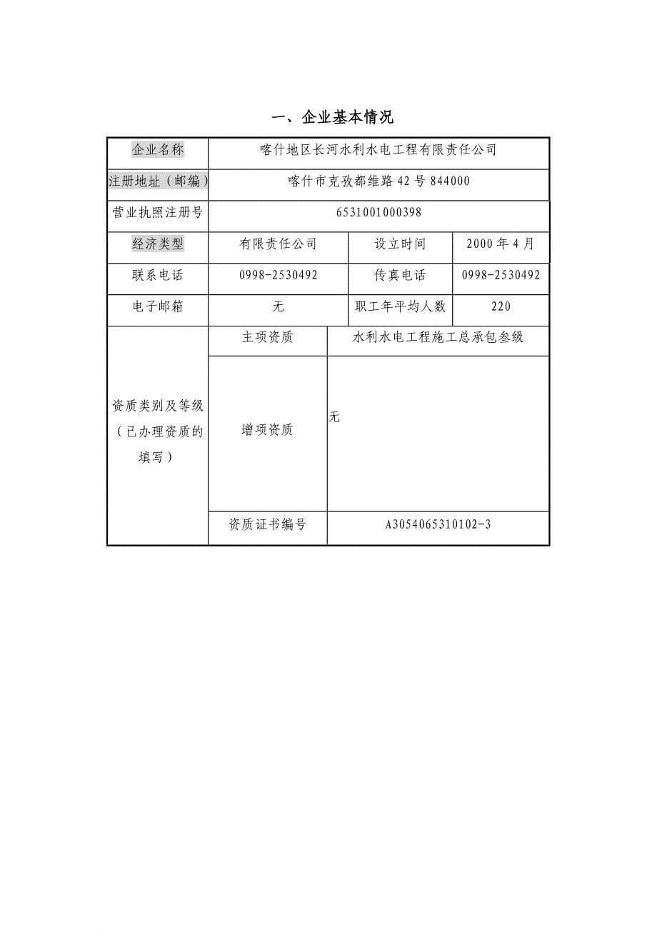 安全生产_建筑施工企业安全生产许可证申报附件材料_第5页