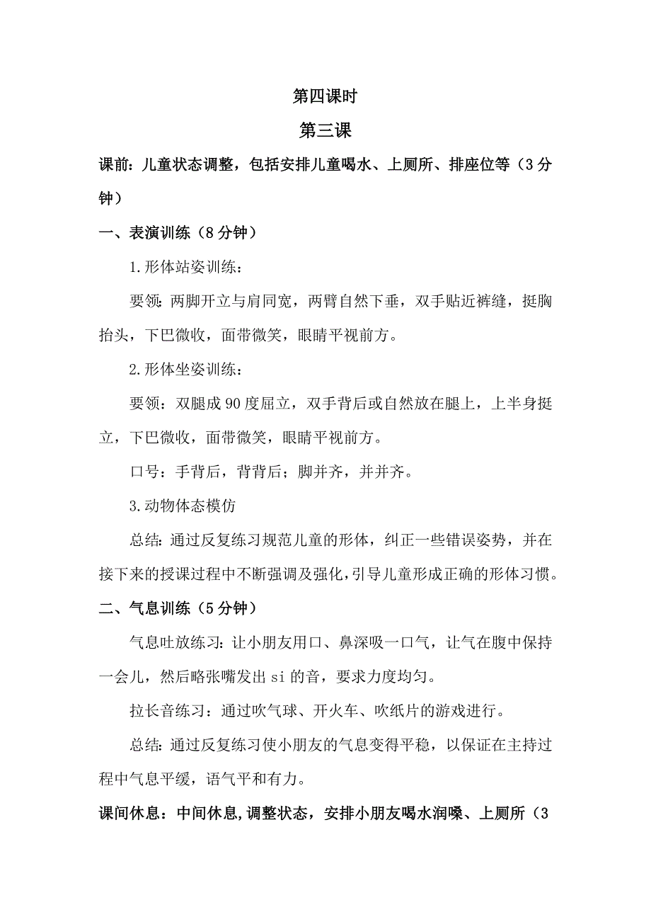 儿童语言表演艺术第一级  第一课_第1页
