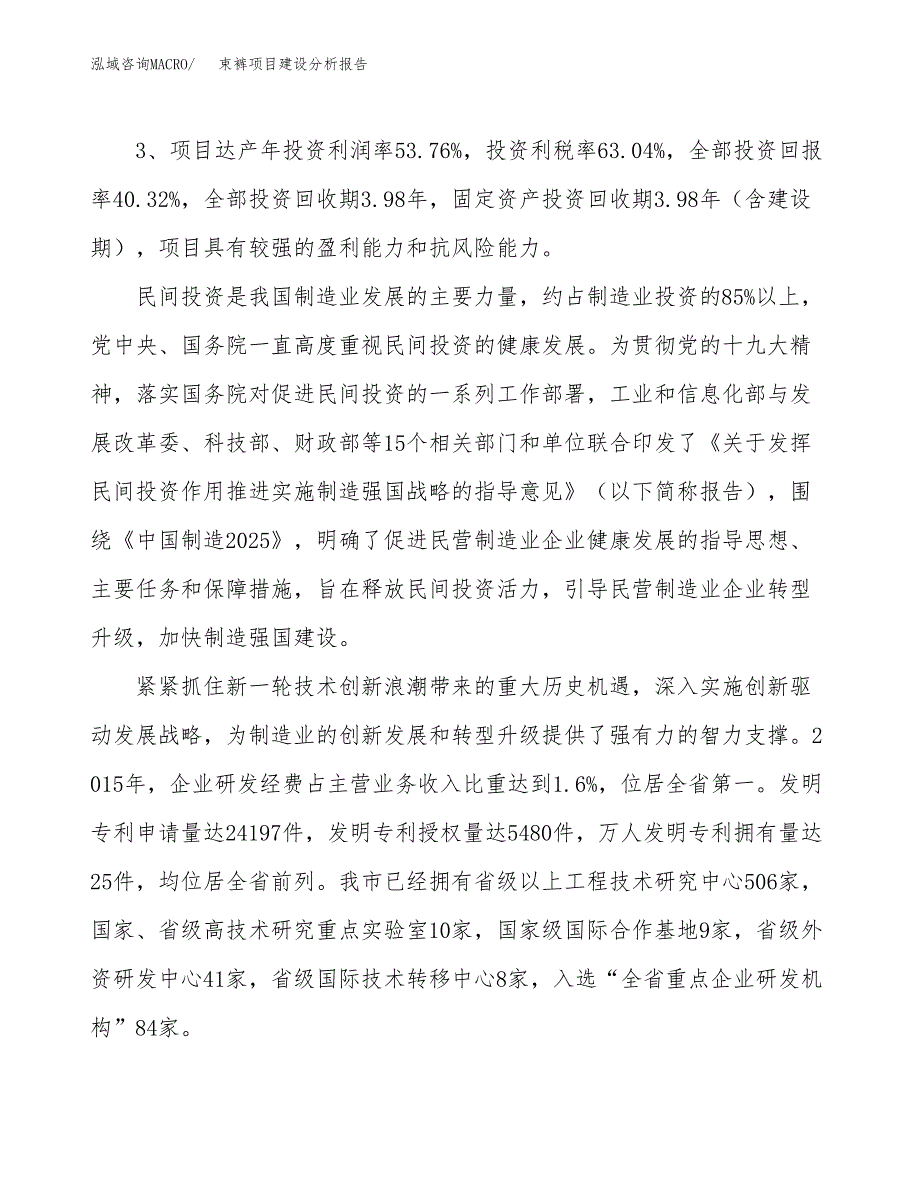 束裤项目建设分析报告(总投资15000万元)_第4页