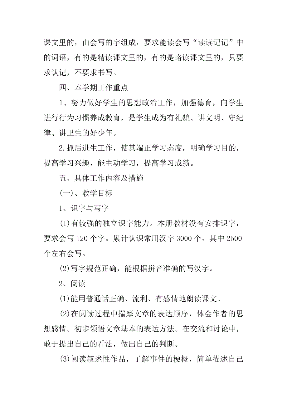 xx年小学六年级教育教学工作计划_第3页