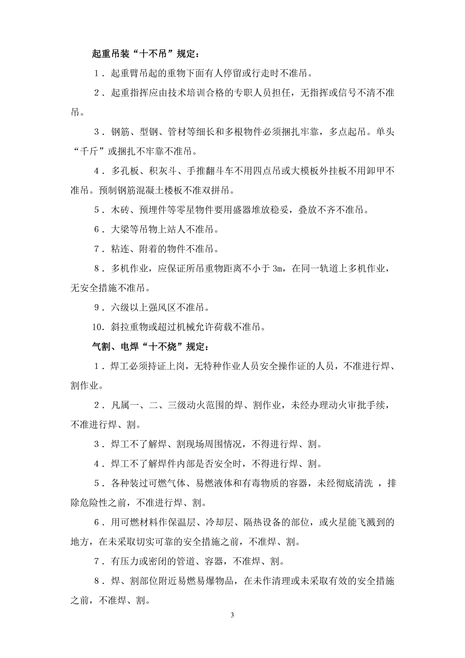 三级安全教育培训资料(箱梁厂)(1)模板_第3页