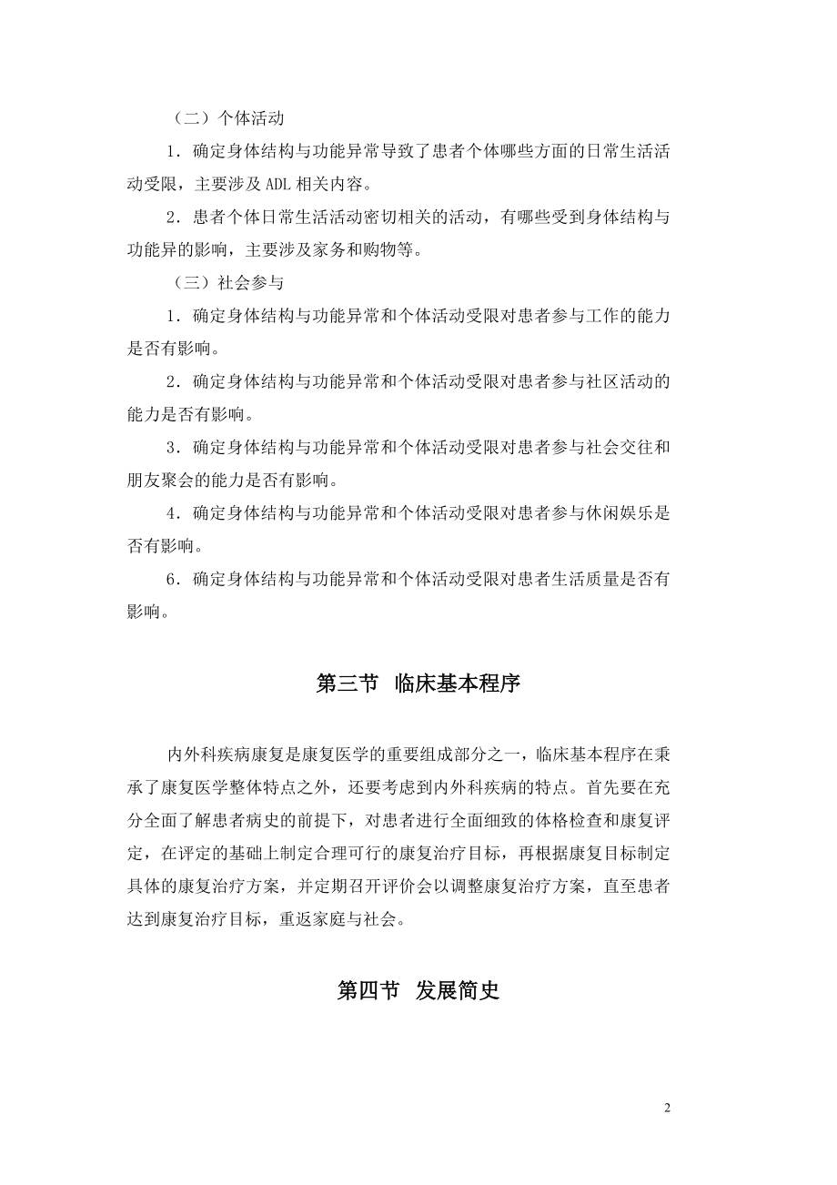 [临床医学]内外科疾病康复正文习题集_第3页