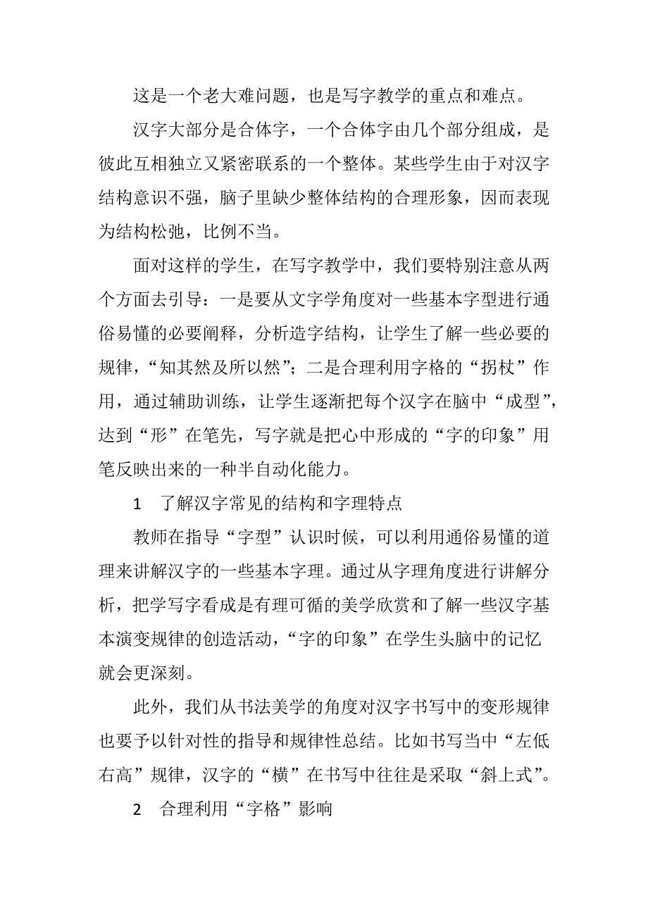 写字教学的问题思索与对策分析_第2页