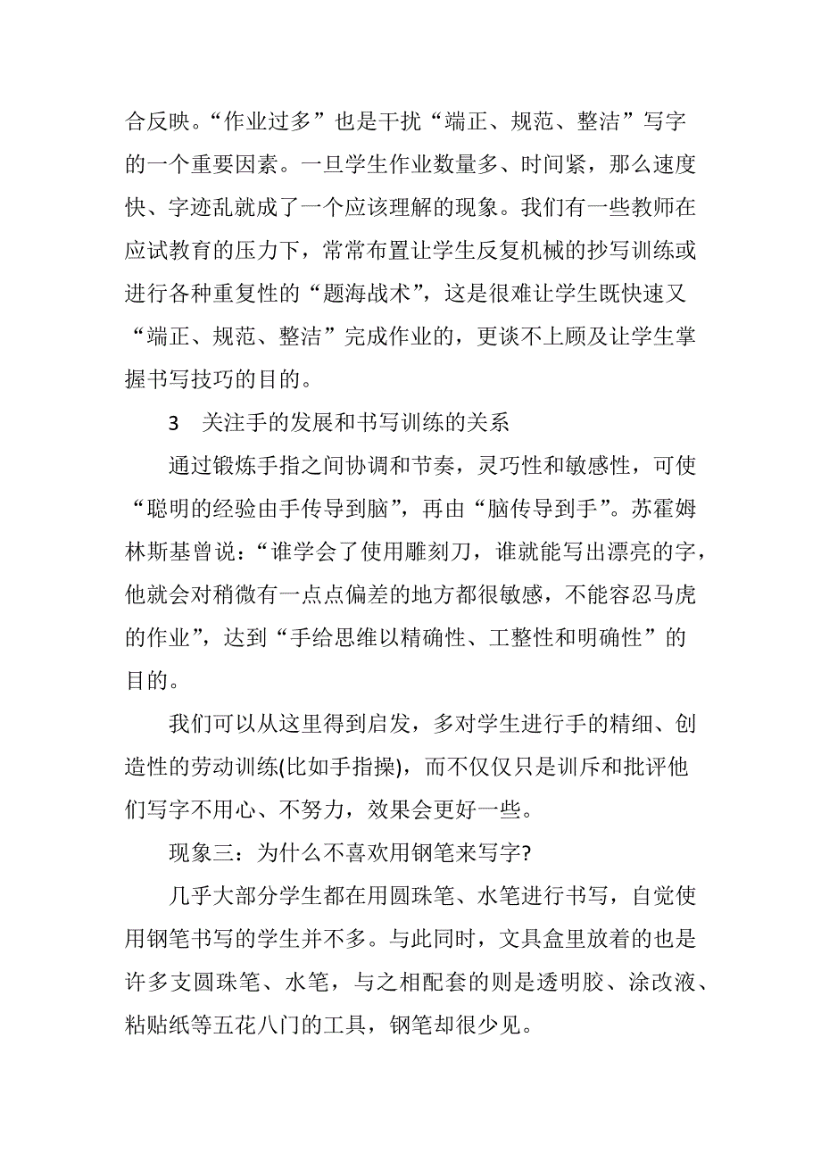 写字教学的问题思索与对策分析_第4页