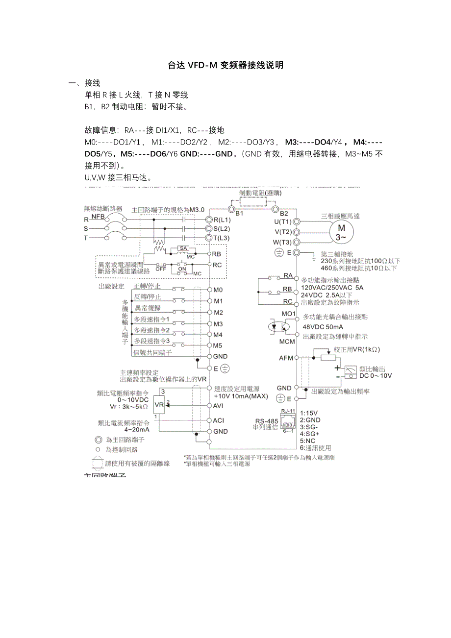台达VFD-M变频器接线方式.doc_第1页