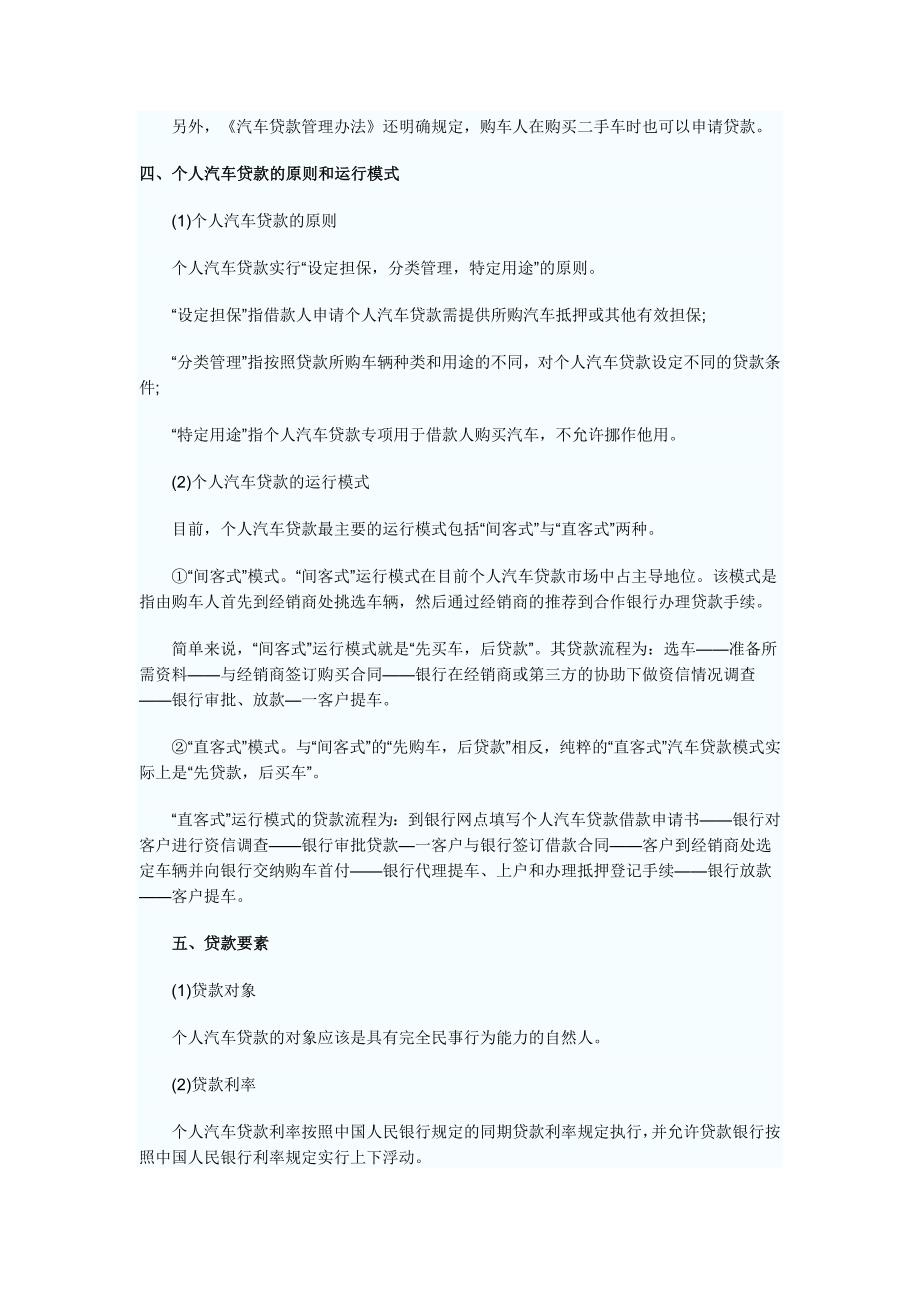 个人汽车贷款与财务知识分析含义_第2页