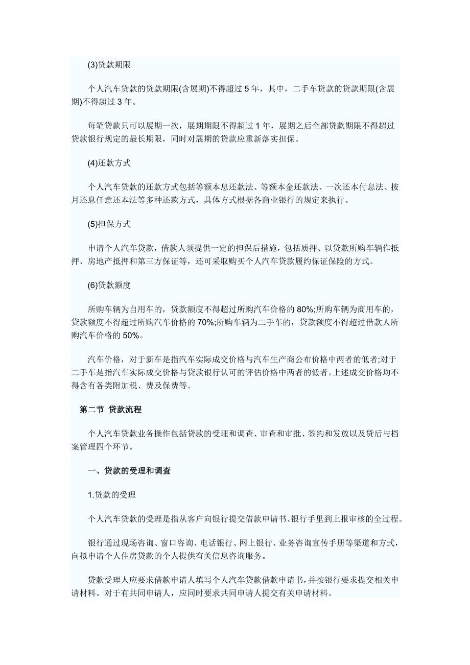 个人汽车贷款与财务知识分析含义_第3页