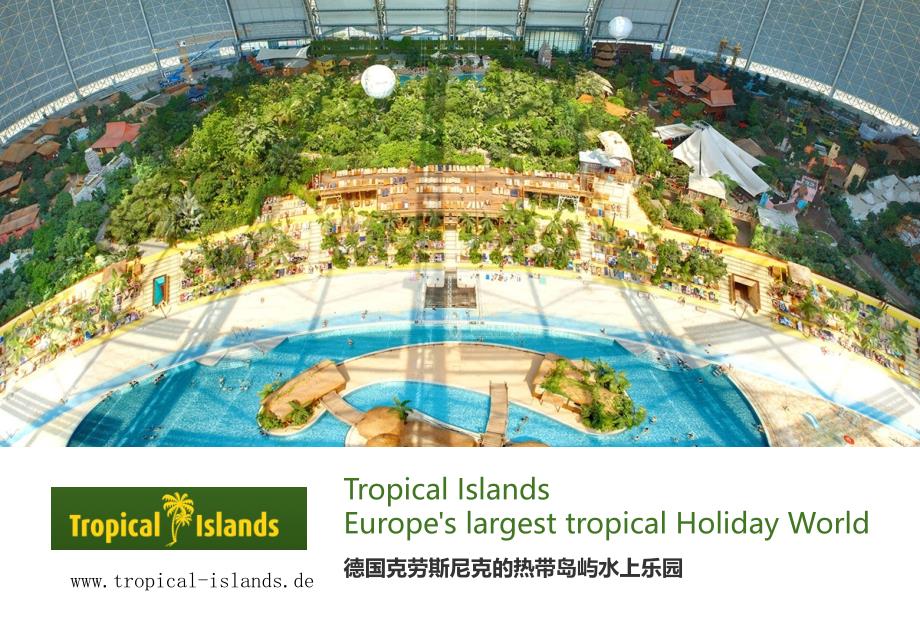 德国热带岛屿水上乐园 tropical-islands_第1页