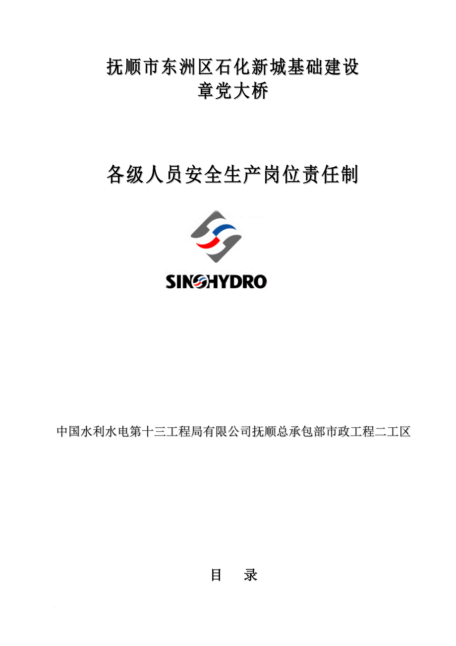 岗位职责_某公司各级人员安全生产岗位责任制_第1页