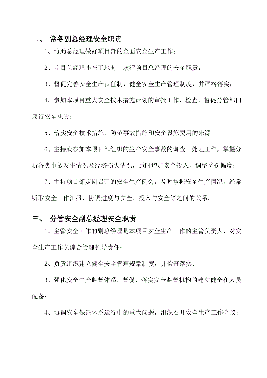 岗位职责_某公司各级人员安全生产岗位责任制_第4页