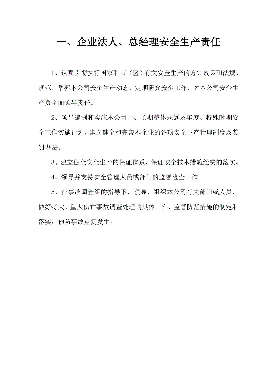 安全生产_公司及项目部安全生产责任制_第3页