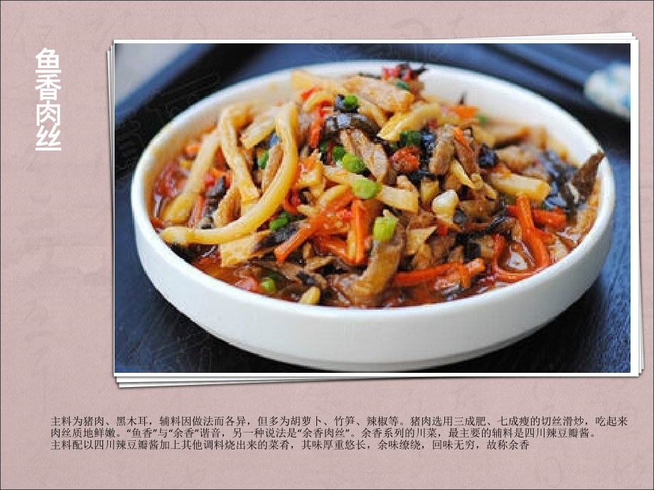 【中国饮食文化】地方风味流派简介_第3页