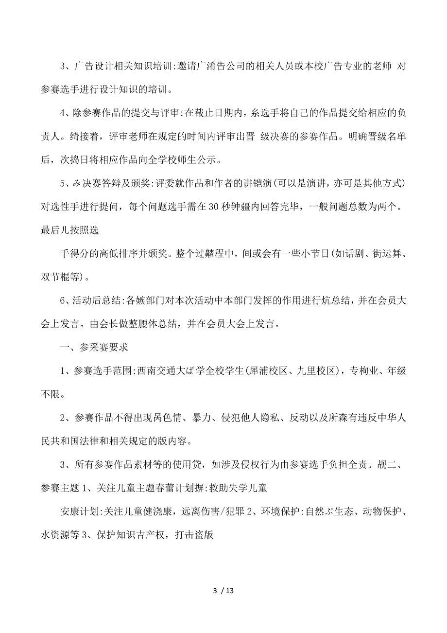 公益活动策划模板-_第3页