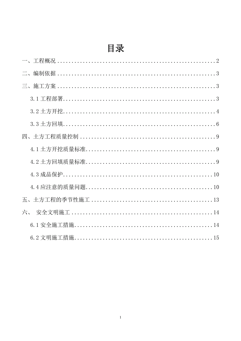 土方工程专项施工方案45444_第1页