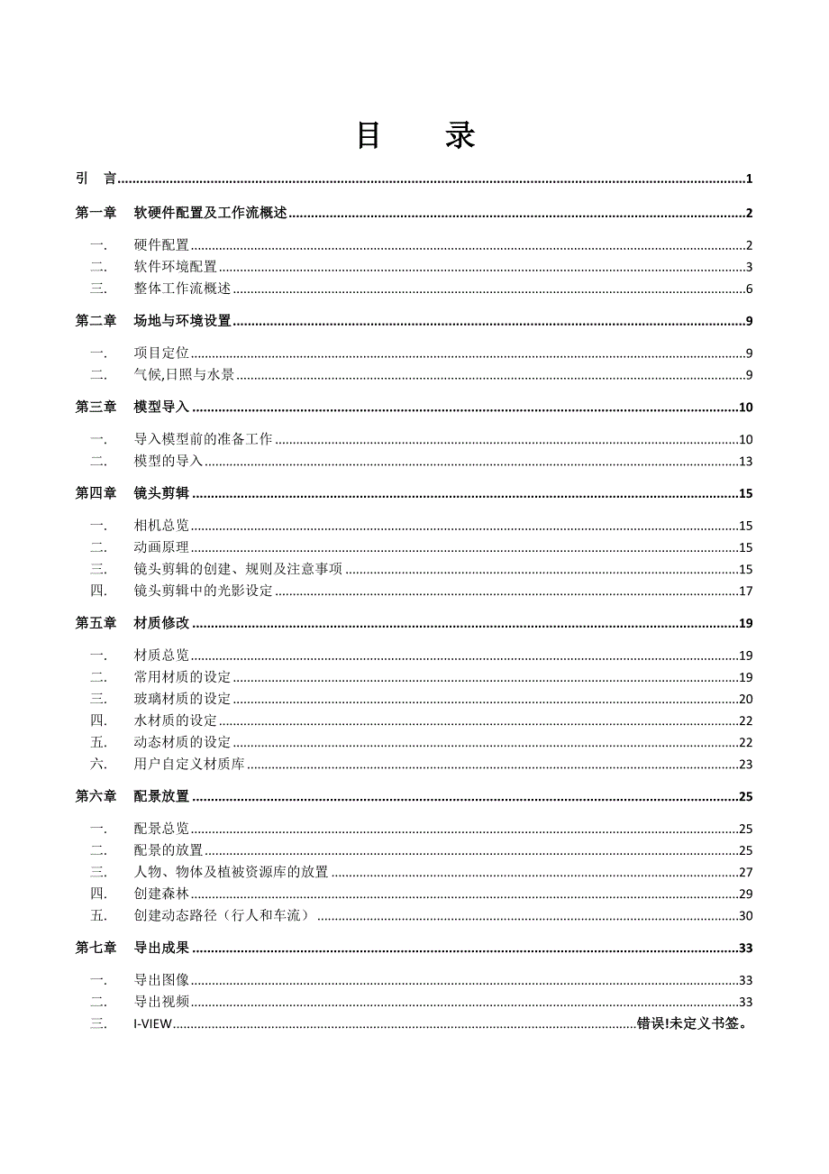 Twinmotion,使用指南_第2页